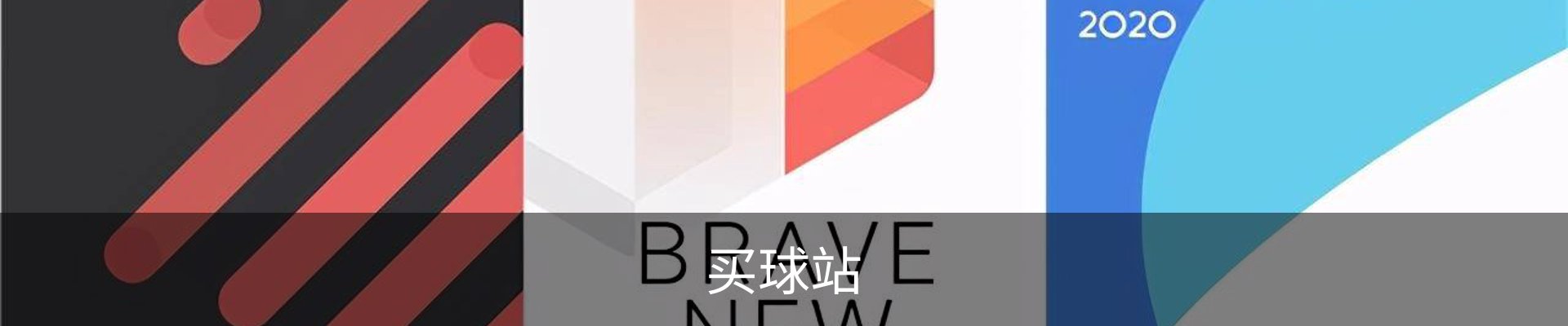 买球站